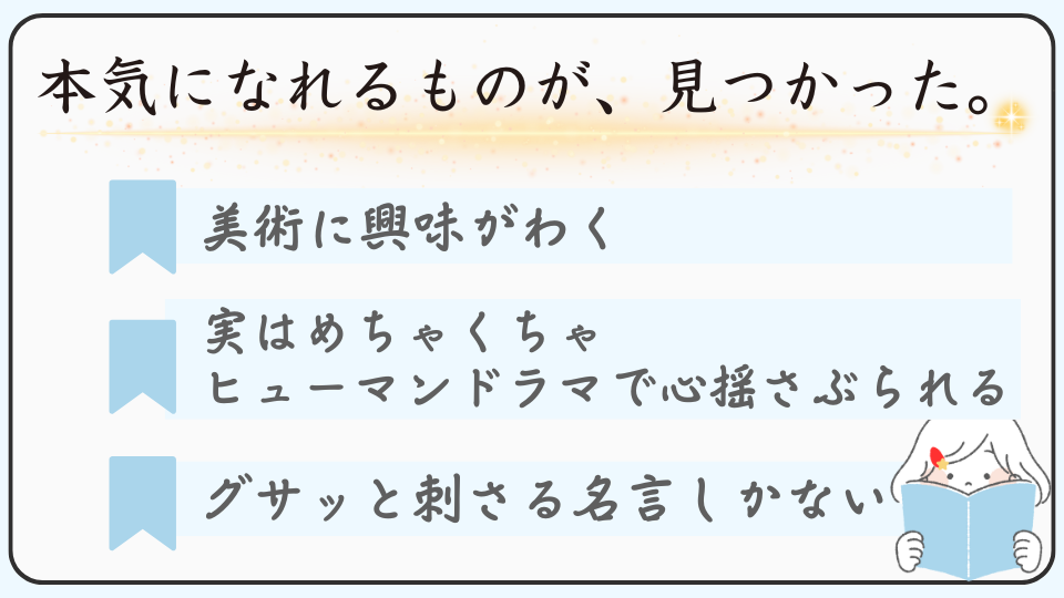 知識が付く、読むと勉強になる漫画「ブルーピリオド」。美術や芸術についてもっと知りたくなる、美術館に行きたくなる漫画、